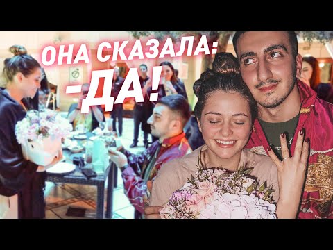 Видео: ЖЕНИХ и НЕВЕСТА | ПРЕДЛОЖЕНИЕ В ДУБАЕ