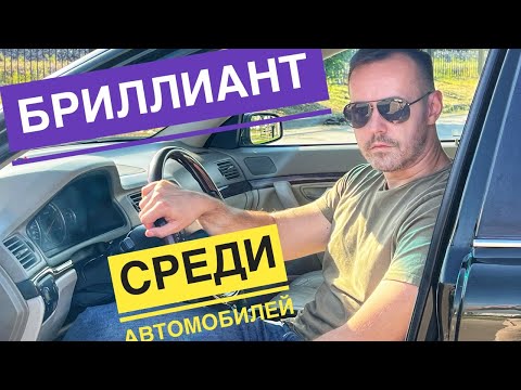 Видео: Volvo S80 (2005) Diamond - настоящий бриллиант! 1 поколение. Обзор от Сергея Бабинова, CARERA