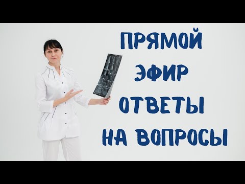 Видео: Прямой эфир На вопросы отвечает доктор Лисенкова 02.07.2022