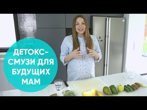 Видео: РОДЫ БЕЗ РАЗРЫВОВ! Готовим зелёные детокс-смузи для беременных. Ника Болзан