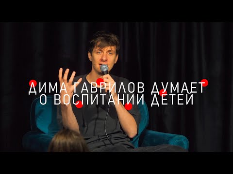 Видео: Дима Гаврилов о Медведях, Школе и Родителях
