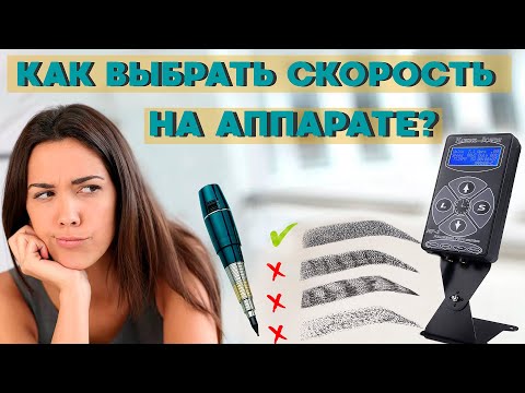 Видео: Штрих на латексе❤Постановка руки❤Выбор скорости на блоке Hurricane❤
