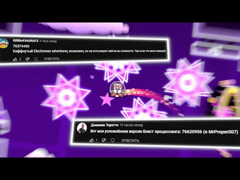 Видео: Я ПОПРОСИЛ ИГРОКОВ БАФНУТЬ ОФИЦИАЛЬНЫЕ УРОВНИ ДЛЯ МЕНЯ