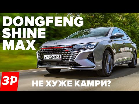 Видео: Dongfeng Shine Max подойдет для такси. А для себя?