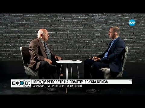 Видео: Проф. Георги Фотев: "Величие" е абсолютно арогантен нихилизъм