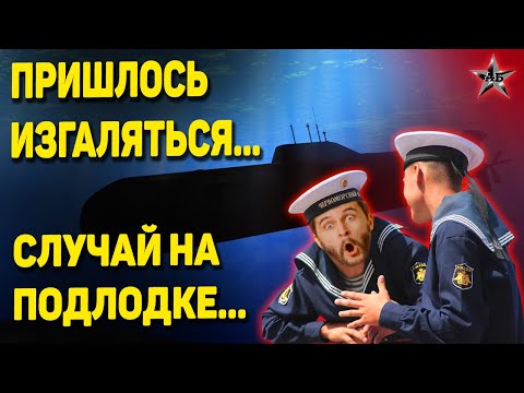 Видео: КАК КОМАНДА СОВЕТСКОЙ ПОДЛОДКИ ОТ МАТА ОТУЧАЛАСЬ: И что из этого вышло?