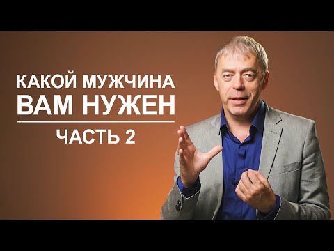Видео: Совместимость по дате рождения | Как выбрать подходящего мужчину?