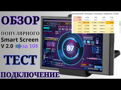 Видео: Мини дисплей для ПК . Вторичный дисплей для ПК. Обзор Smart Screen v2.0