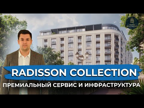 Видео: Отель Radisson Collection Сочи - престижная инфраструктура и сервис