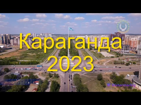 Видео: Караганда 2023!