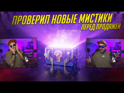 Видео: Проверил НОВЫЕ МИСТИЧЕСКИЕ КОНТЕЙНЕРЫ перед продажей в Tanks Blitz