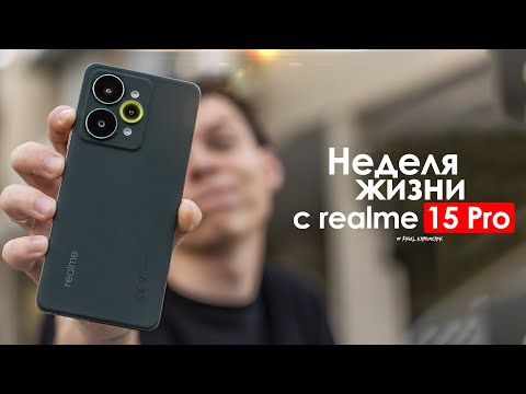 Видео: НЕДЕЛЯ с realme 15 Pro — все же КИТАЙЦЫ умеют делать БОЛЬНО! | ЧЕСТНЫЙ ОТЗЫВ