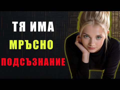 Видео: Как да разпознаете, че тя е възбудена? Тайните на подсъзнанието