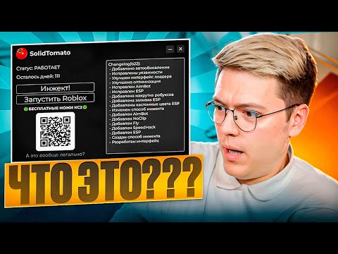 Видео: ПОДПИСЧИК СКИНУЛ РЕАЛЬНЫЙ ЧИТ НА ROBLOX??? разоблачение ВИРУСНЫХ ПРОГРАММ!