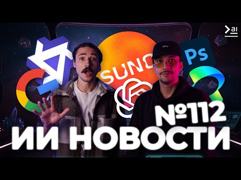 Видео: Новости ИИ: НОВЫЙ ChatGPT Pulse, Suno V5, Китайские Нейросети Обогнали ВСЕХ