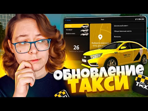 Видео: что НЕ ТАК с новым ОБНОВЛЕНИЕМ таксиста гранд мобайл | GRAND MOBILE