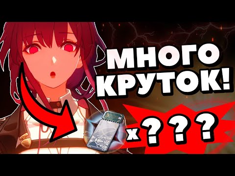 Видео: Я В ШОКЕ!!! КУЧА ЛЕГ СМОГ ВЫБИТЬ ВСЕХ! | HONKAI STAR RAIL | КРУТКИ