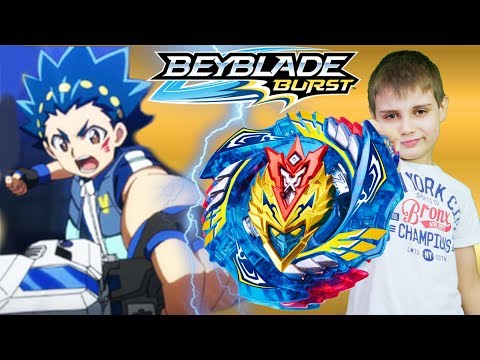 Видео: Насколько КРУТ ВОЛТРАЕК В5 Обзор Битвы БейБлэйд Valtryek V5 / Valkyrie Cho Z  Beyblade  Turbo