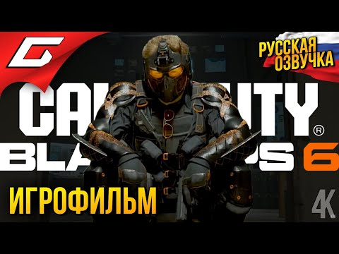 Видео: Call of Duty: BLACK OPS 6 \ БЛЭК ОПС 6  ➤ ИГРОФИЛЬМ