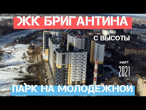 Видео: жк. Бригантина, парк на Молодежной, Долгопрудный с высоты 28.03.2021