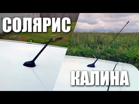 Видео: Шумит радио на Солярисе - меняем антенну
