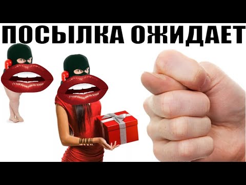 Видео: ✅ Посылка из магазина мошенников ожидает вас