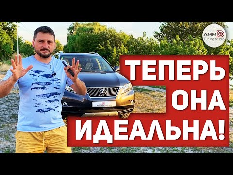 Видео: Lexus RX 350 - Доводим до идеала!