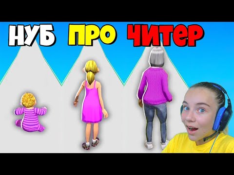 Видео: ЭВОЛЮЦИЯ ЖИЗНИ ЧЕЛОВЕКА, МАКСИМАЛЬНЫЙ УРОВЕНЬ Run of Life