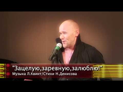 Видео: 037 Максим Аверин, "Многоточие", "Заревную, зацелую, залюблю" (Юбилей Н. Денисова 2015)