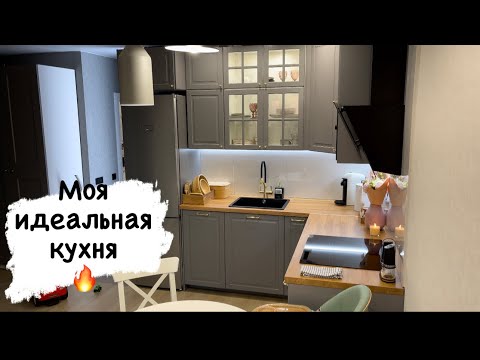 Видео: Кухня МЕТОД ИКЕА✨ Подробный обзор. Как сделать идеальную кухню ? Антитренды в кухнях ⛔️