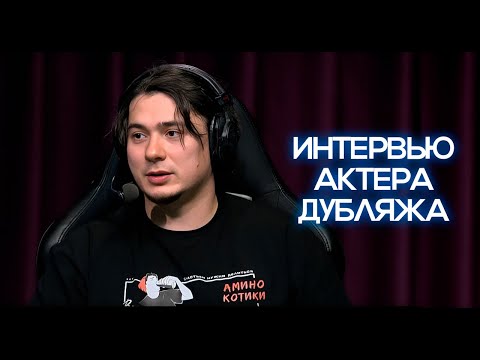 Видео: Как начать озвучивать / ИИ в дубляже / Мой голос в игре