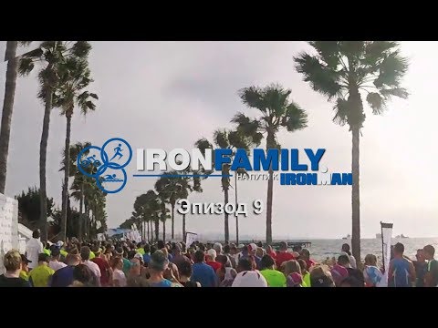 Видео: IronFamily. Эпизод 9: Сборы на Кипре в Ларнаке. Подготовка к Ironman. Eurasia Swim Cup.