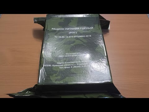 Видео: Сухой паёк распаковка (unboxing)