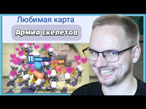 Видео: 😘 УСПЕШНО СПИ*ЖЕНО! БЕРУ ЛЮБИМЫЕ КАРТЫ СОПЕРНИКОВ / Clash Royale