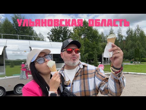 Видео: УЛЬЯНОВСК - новый город-курорт! Зеленый, развлекательный и вкусный!