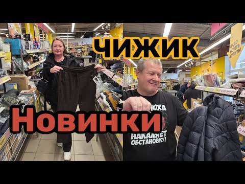 Видео: ЧИЖИК🐥НОВИНКИ💯ВЫЛОМАЛИ РУЧКУ😱ТЕСТ ТЕПЛОВЕНТИЛЯТОРА🚁