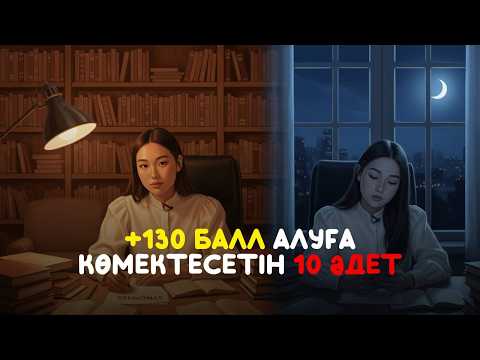 Видео: ТОП 10 ҚАТЕЛІК: ҰБТ-ға дайындықта жібермеуің керек