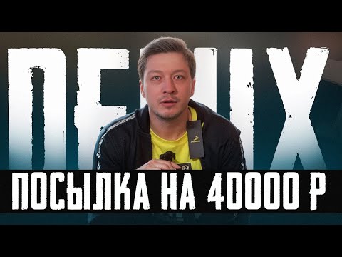 Видео: DEMIX // ПОСЫЛКА НА 40 000 РУБЛЕЙ