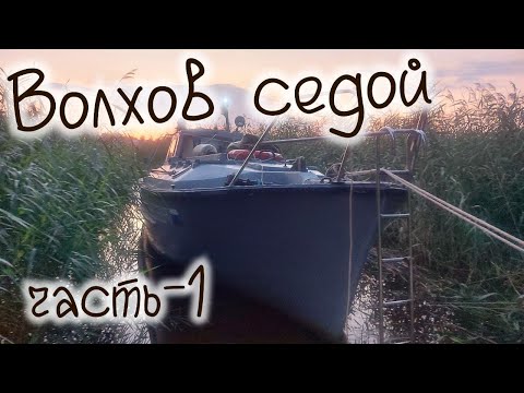 Видео: река Волхов на катере "Бычок" проект 338М