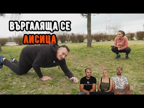 Видео: 40-ГОДИШЕН СЕ ВЪРГАЛЯ В ПАРКА (ft. @SANDEFF & @STELLAPavlova)