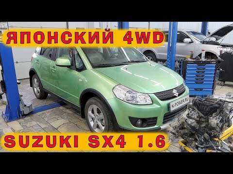 Видео: Suzuki SX4 4WD 2009: Капремонт M16A с пробегом 323 ткм!