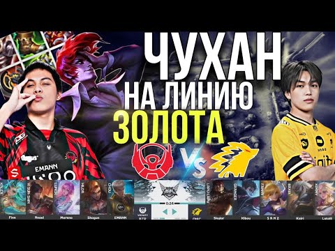 Видео: ШОК! ЧУ НА ГОЛДЕ ПРОТИВ ONIC