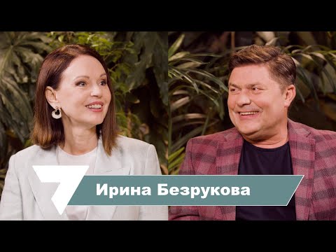 Видео: Ирина Безрукова: когда человек сочувствует неискренне, хочется послать его далеко и надолго