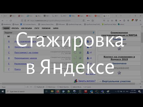 Видео: Об отборе на стажировку в Яндекс из первых уст