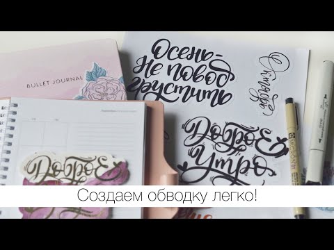 Видео: Мастер-класс. Создаем обводку вокруг макета для плоттера легко!