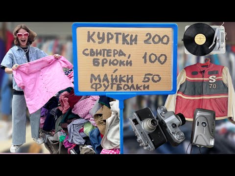 Видео: САМЫЙ БОЛЬШОЙ СЕКОНД САНКТ-ПЕТЕРБУРГА | ОБЗОР УДЕЛЬНОГО РЫНКА