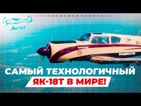 Видео: Советский самолет с автопилотом | Обзор лучшего ЯК-18Т в мире!