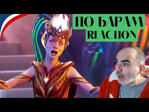 Видео: Диана Анкудинова - Аватар 3 - 05 - Жар-птица - По барам║ Réaction Française !