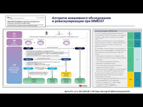 Видео: Пациент с ОКС:  выбор стратегии лечения (клинический разбор) 2024