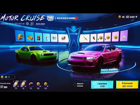 Видео: 🚘🔥ОТКРЫВАЮ РУЛЕТКУ с DODGE в PUBG MOBILE! "выгодно ли?"🙂‍↔️